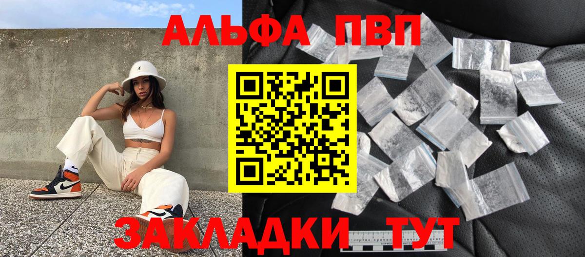 APVP  A PVP Crystall  Вход с VPN  APVP мука  А ПВП VHQ  Фролово 
