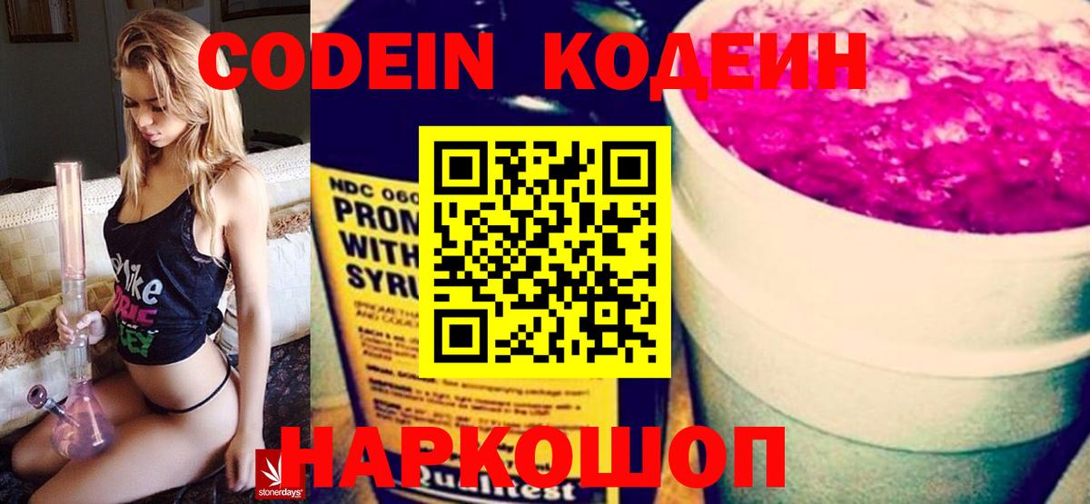 Codein Purple Drank  Codein напиток Lean (лин)  Фролово  Вход с VPN 