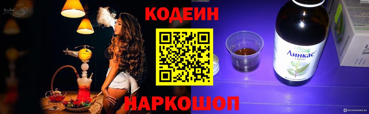 Кодеиновый сироп Lean напиток Lean (лин) Фролово