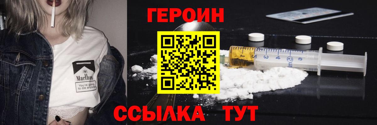 Героин гречка Фролово